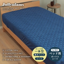 綿100％やわらかニット抗菌防臭わた入りボックスシーツ ワイドキングサイズ 200×200×30cm ネイビー 32YL210Z20