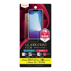 RT-P36FT/W12 [iPhone 14用 BLC AG GCフィルム]