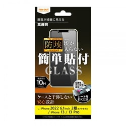 RT-P36F/BSCG [iPhone 14用 高透明 防埃 ガラスフィルム]