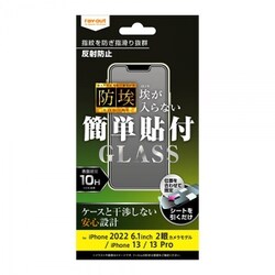 RT-P36F/BSHG [iPhone 14用 AG 防埃 ガラスフィルム]