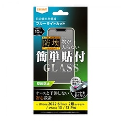 RT-P36F/BSKG [iPhone 14用 AG BLC 防埃 ガラスフィルム]