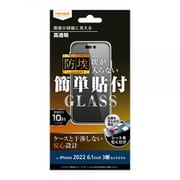 RT-P37F/BSCG [iPhone 14 Pro用 高透明 防埃 ガラスフィルム]