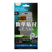 RT-P37F/BSKG [iPhone 14 Pro用 BLC 防埃 ガラスフィルムAG]