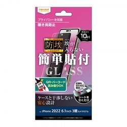 RT-P37F/BSPG [iPhone 14 Pro用 180°PS 防埃 ガラスフィルム]
