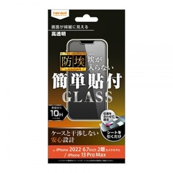 RT-P38F/BSCG [iPhone 14 Plus用 高透明 防埃 ガラスフィルム]
