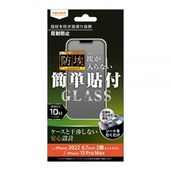 RT-P38F/BSHG [iPhone 14 Plus用 AG 防埃 ガラスフィルム]