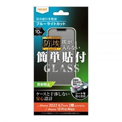 RT-P38F/BSKG [iPhone 14 Plus用 BLC 防埃 ガラスフィルムAG]