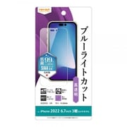 RT-P39F/DM [iPhone 14 Pro MAX用 衝撃吸収 BLCフィルム]