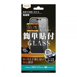 RT-P39F/BSCG [iPhone 14 Pro MAX用 高透明 防埃 ガラスフィルム]