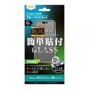 RT-P39F/BSKG [iPhone 14 Pro MAX用 BLC 防埃 ガラスフィルムAG]