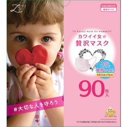 ヨドバシ.com - 原田産業 カワイイ女の贅沢マスク 90枚入 通販【全品