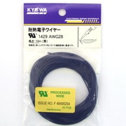 UL1429AWG28青 [耐熱絶縁ビニル電線]