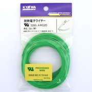 UL3265AWG20緑 [耐熱絶縁ビニル電線]