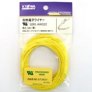 UL3265AWG22黄 [耐熱絶縁ビニル電線]