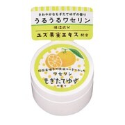 限定 ゆずRCワセリン(もぎたてゆずの香り)
