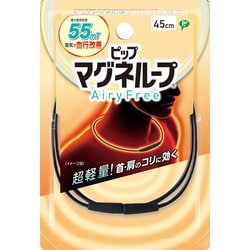 ピップマグネループ AiryFree 45cm ブラック 管理医療機器 [磁気治療器]