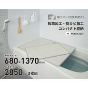 EC Ag抗菌アルミ組合せ式風呂フタ 幅680×長さ1370×厚み7(約mm) 2850(約g) 3枚組 アイボリー/ブルー(リバーシブルカラー) 日本製 EC M14-IV/BL