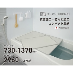 EC Ag抗菌アルミ組合せ式風呂フタ 幅730×長さ1370×厚み7（約mm） 2960（約g） 3枚組 アイボリー/ブルー（リバーシブルカラー） 日本製 EC L14-IV/BL