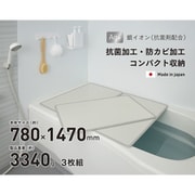 EC Ag抗菌アルミ組合せ式風呂フタ 幅780×長さ1470×厚み7(約mm) 3340(約g) 3枚組 アイボリー/ブルー(リバーシブルカラー) 日本製 EC W15-IV/BL