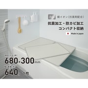 EC Ag抗菌アルミ組合せ式風呂フタ 幅680×長さ300×厚み7(約mm) 640(約g) 1枚 アイボリー/ブルー(リバーシブルカラー) 日本製 EC M3-IV/BL