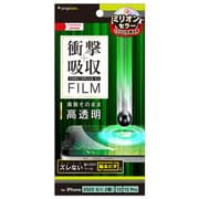 TR-IP22M2-PF-SKCC [iPhone 14 /13 /13 Pro 用衝撃吸収 画面保護フィルム 高透明]
