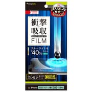 TR-IP22M2-PF-SKBCCC [iPhone 14 /13 /13 Pro 用衝撃吸収&ブルーライト低減 画面保護フィルム 光沢]
