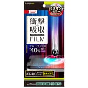 TR-IP22M2-PF-SKBCAG [iPhone 14 /13 /13 Pro 用衝撃吸収&ブルーライト低減 画面保護フィルム 反射防止]