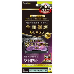 TR-IP22M2-GL-GOAG [iPhone 14 /13 /13 Pro 用フルカバー ゴリラガラス 反射防止 画面保護強化ガラス]