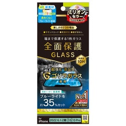 TR-IP22M2-GL-GOB3CC [iPhone 14 /13 /13 Pro 用フルカバー ゴリラガラス 黄色くならないブルーライト低減 画面保護強化ガラス]