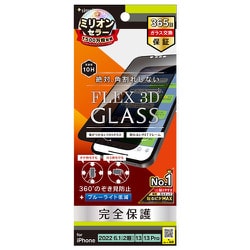 TR-IP22M2-G3-FPVCCBK [iPhone 14 /13 /13 Pro 用[FLEX 3D] 360° のぞき見防止 複合フレームガラス]
