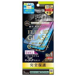 TR-IP22M2-G3-GOB3ABK [iPhone 14 /13 /13 Pro 用[FLEX 3D] ゴリラガラス 反射防止 黄色くならないブルーライト低減 複合フレームガラス]