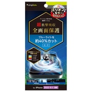 TR-IP22M3-PFPM-SKBCC [iPhone 14 Pro 用超衝撃吸収&ブルーライト低減 画面保護フィルム 光沢]