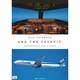 ANA 2023 カレンダー 壁掛 THE COCKPIT