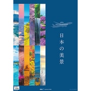 ANA 2023 カレンダー 壁掛 日本の美景