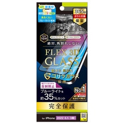 TR-IP22M3-G3-GOB3ABK [iPhone 14 Pro 用[FLEX 3D] ゴリラガラス 反射防止 黄色くならないブルーライト低減 複合フレームガラス]