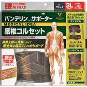 バンテリン コーワサポーター腰椎コルセット 3Lサイズ ブラック