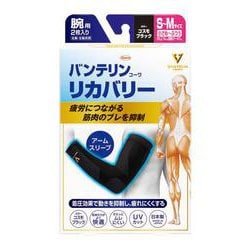 バンテリン コーワリカバリーアームスリーブ S～M コスモブラック