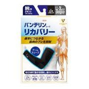 バンテリン コーワリカバリーアームスリーブ LL コスモブラック