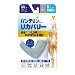 バンテリン コーワリカバリーアームスリーブ M～L アッシュグレー