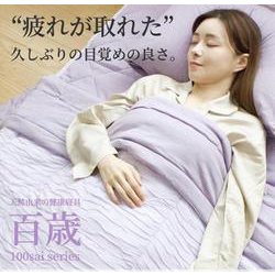 掛けふとん 百歳 シングルサイズ（150×210cm） 再生繊維（リヨセル）100％ 日本製 700g ラヴェンダー
