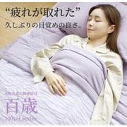 掛けふとん 百歳 シングルサイズ(150×210cm) 再生繊維(リヨセル)100% 日本製 700g ラヴェンダー