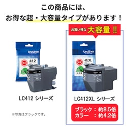 brother LC412XL ブラック、シアン、イエロー、マゼンタ LC412BK(消耗品・オプション)｜ブラザーダイレクトクラブ【公式