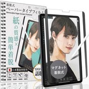 iPad 10.2 着脱式 マグネットタイプ ペーパーライクフィルム(第9世代 2021年/第8世代 2020年/第7世代 2019年) 保護フィルム 反射防止 磁石 B0415