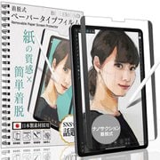 iPad Air 10.9/iPad Pro 11 着脱式 ナノサクションタイプ ペーパーライクフィルム Air(第5世代 2022年/第4世代 2020年)/Pro(第3世代 2021年/第2世代 2020年/第1世代 2018年) B0615