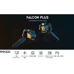 ヨドバシ.com - INKEE SK061P [FALCON PLUS GoPro用 3軸スタビライザー