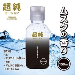 ヨドバシ.com - ワールド工芸 超純ローション ホワイトムスク