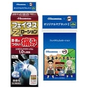 フェイタスZαローション 50ml 鬼滅の刃オリジナルマグネット付き [第2類医薬品 塗り薬 ※セルフメディケーション税制対象商品]