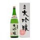 菊姫 大吟醸 17度 1800ml [日本酒]