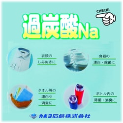 ヨドバシ.com - カネヨ石鹸 過炭酸ナトリウム 1kg 通販【全品無料配達】