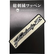 エンブレム ワッペン NISSAN フェアレディZ S30型